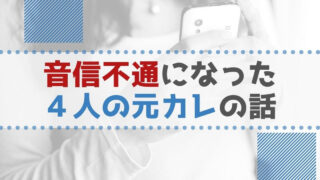 音信不通中の乗り越え方 連絡がない間のおすすめの過ごし方とは Iromemo